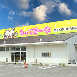 もってきーな牧之原店
