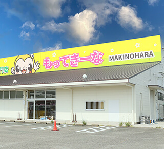 もってきーなMAKINOHARA