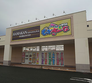 もってきーな浜松店